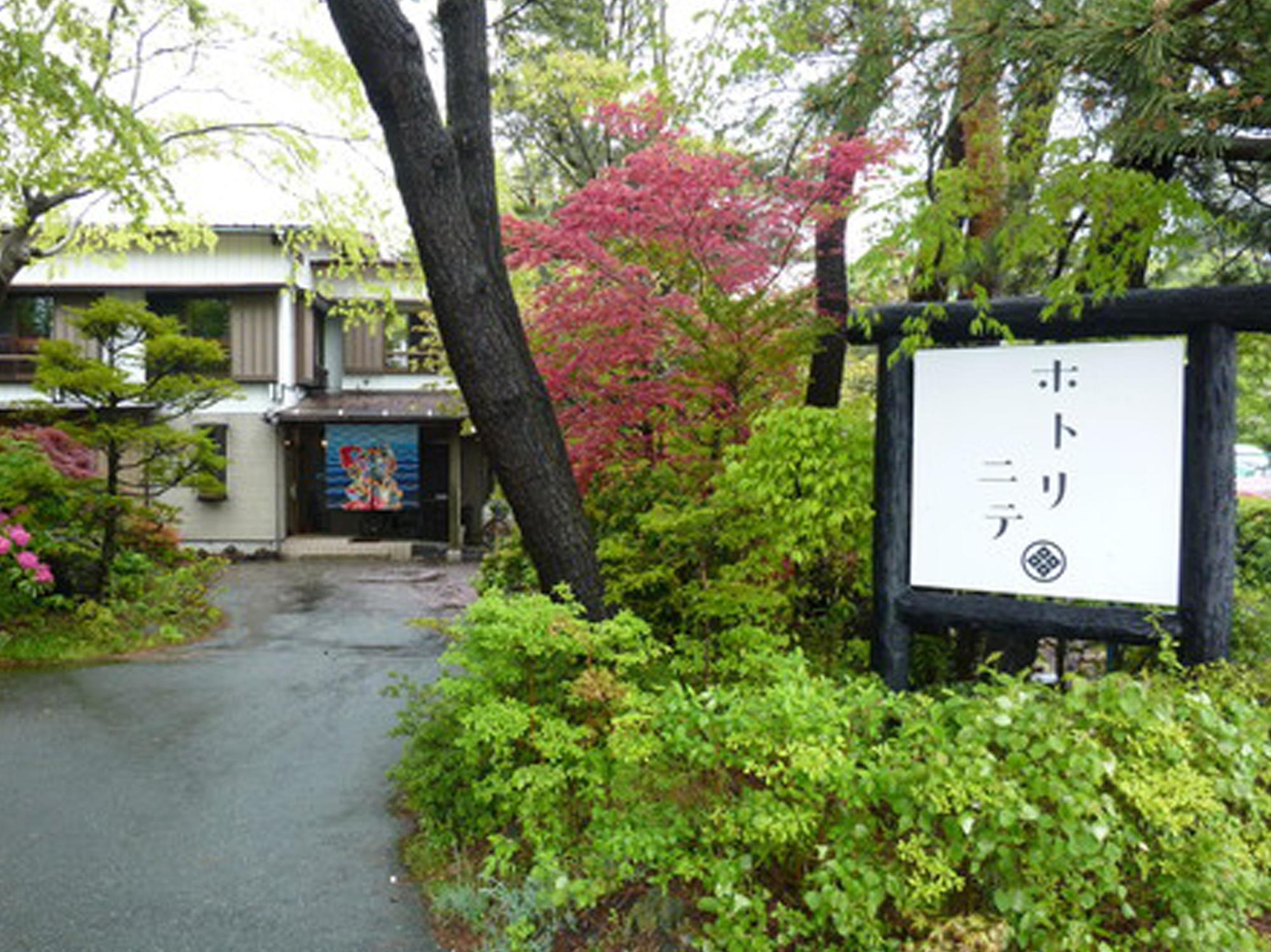 Auberge de jeunesse Hotorinite à Yamanakako Extérieur photo